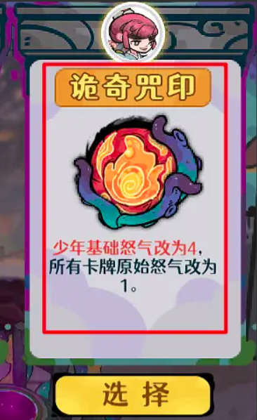 《古今2：风起蓬莱》诡奇咒印玩法介绍