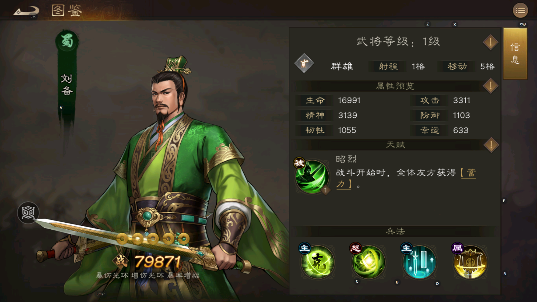 新三国志曹操传刘备值得培养吗