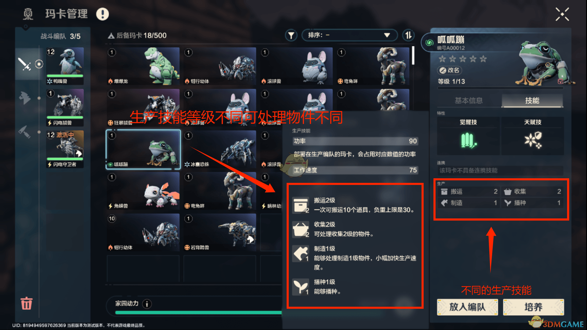 《荒野起源》玛卡分类介绍