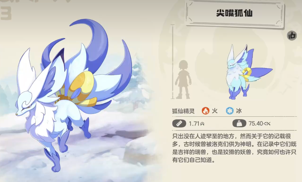 《洛克王国:世界》尖嘴狐仙培养攻略