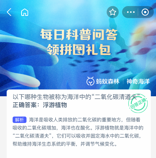 以下哪种生物被称为海洋中的“二氧化碳清道夫”-七七游报
