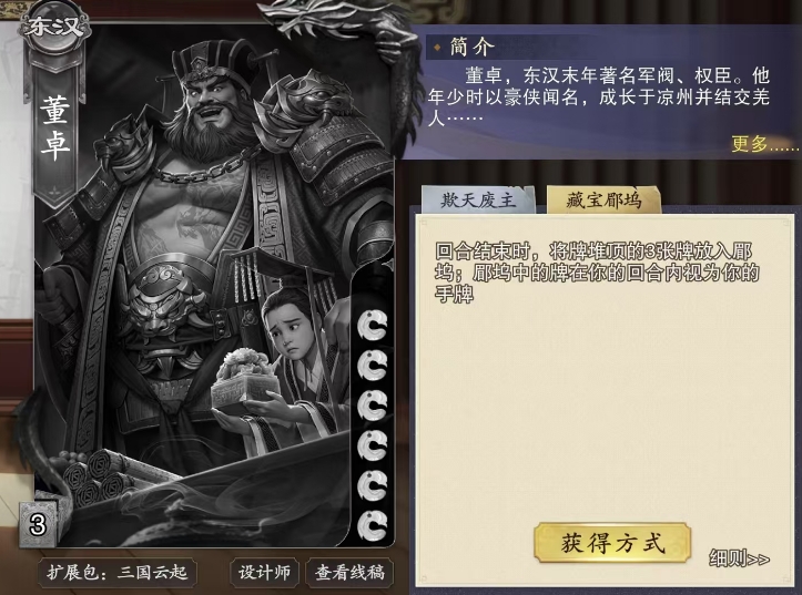 《代号杀》董卓卡牌介绍