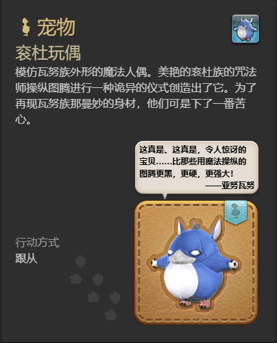 《最终幻想14:水晶世界》衮杜玩偶宠物获得方法