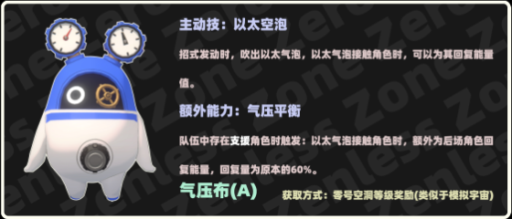 《绝区零》气压布邦布用法介绍-七七游报