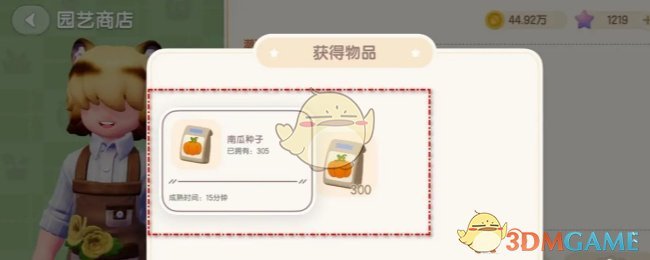 《心动小镇》南瓜种子获取途径-七七游报