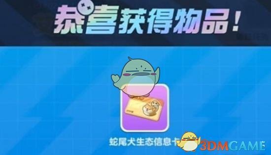 《蛋仔派对》艾比蛇尾犬捕捉方法