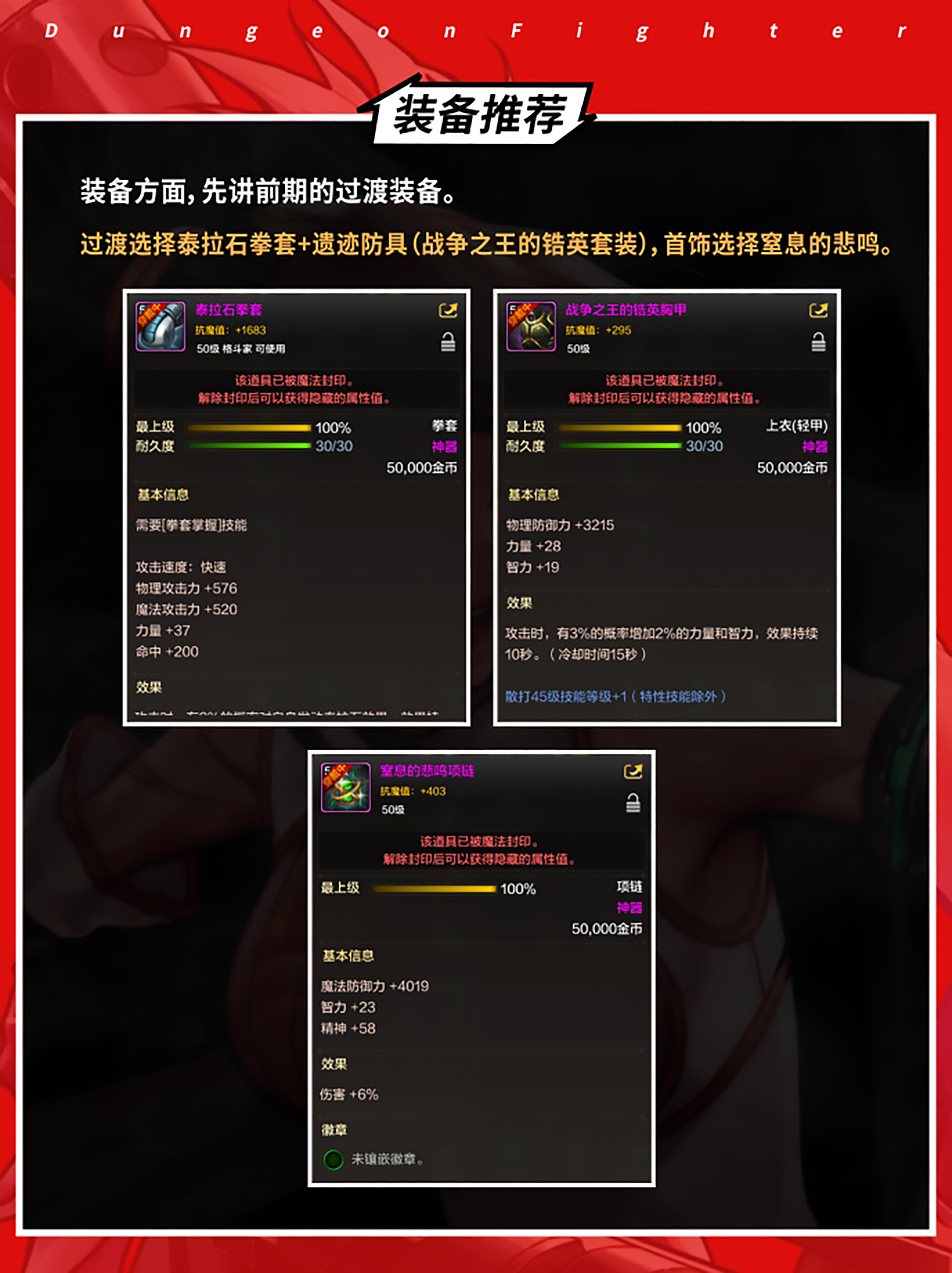 《地下城与勇士:起源》武神打造攻略