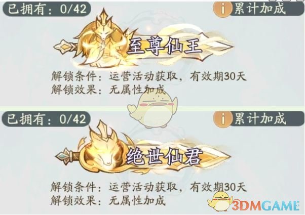 《寻道大千》称号排行一览