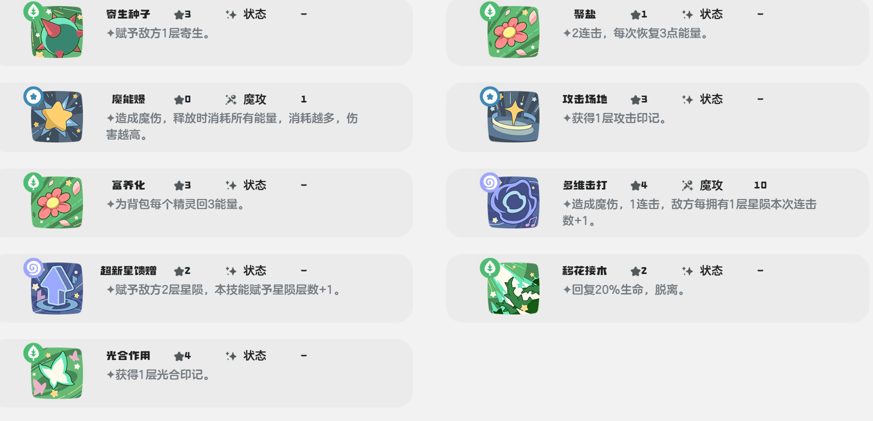 《洛克王国:世界》魔草巫灵技能介绍