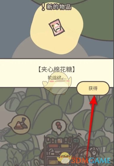 《橡子屋》夹心棉花糖获取方法