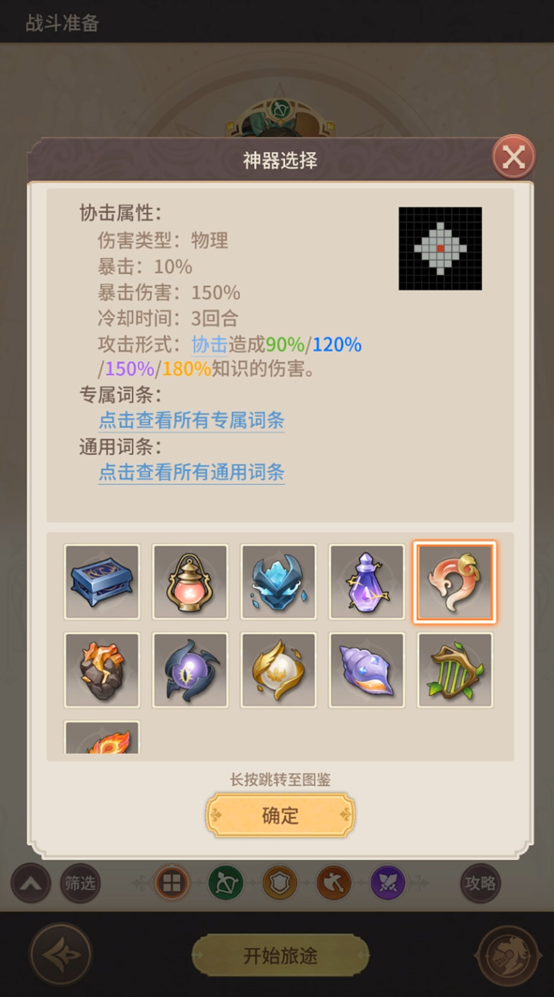 《狭道英雄》神器流派玩法攻略