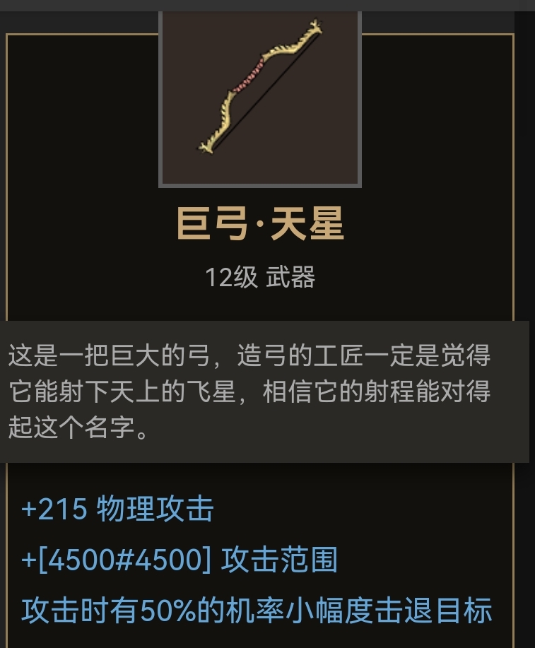 《部落与弯刀》弓类装备推荐