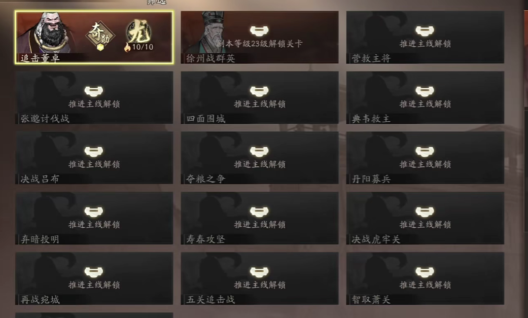 《三国望神州》六龙挑战打法攻略