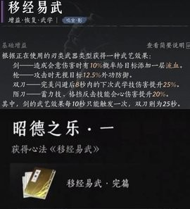 《燕云十六声》陌刀P5E心法搭配攻略