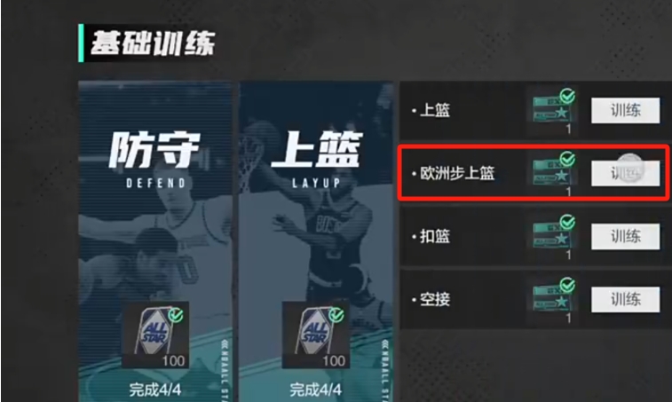 《美职篮全明星》欧洲步技巧一览-七七游报