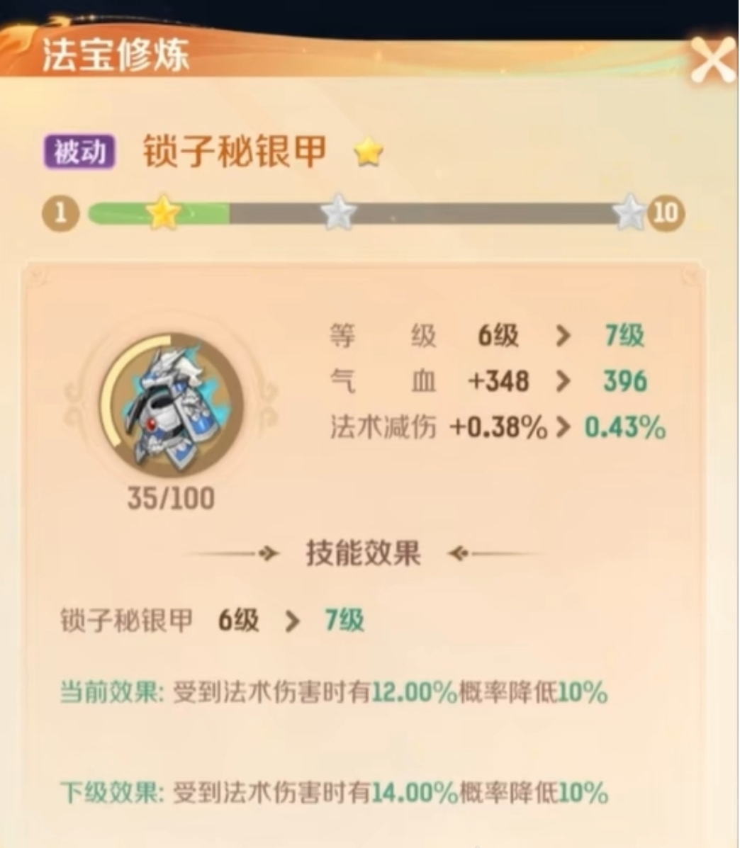 《灵兽大冒险》法宝系统玩法介绍