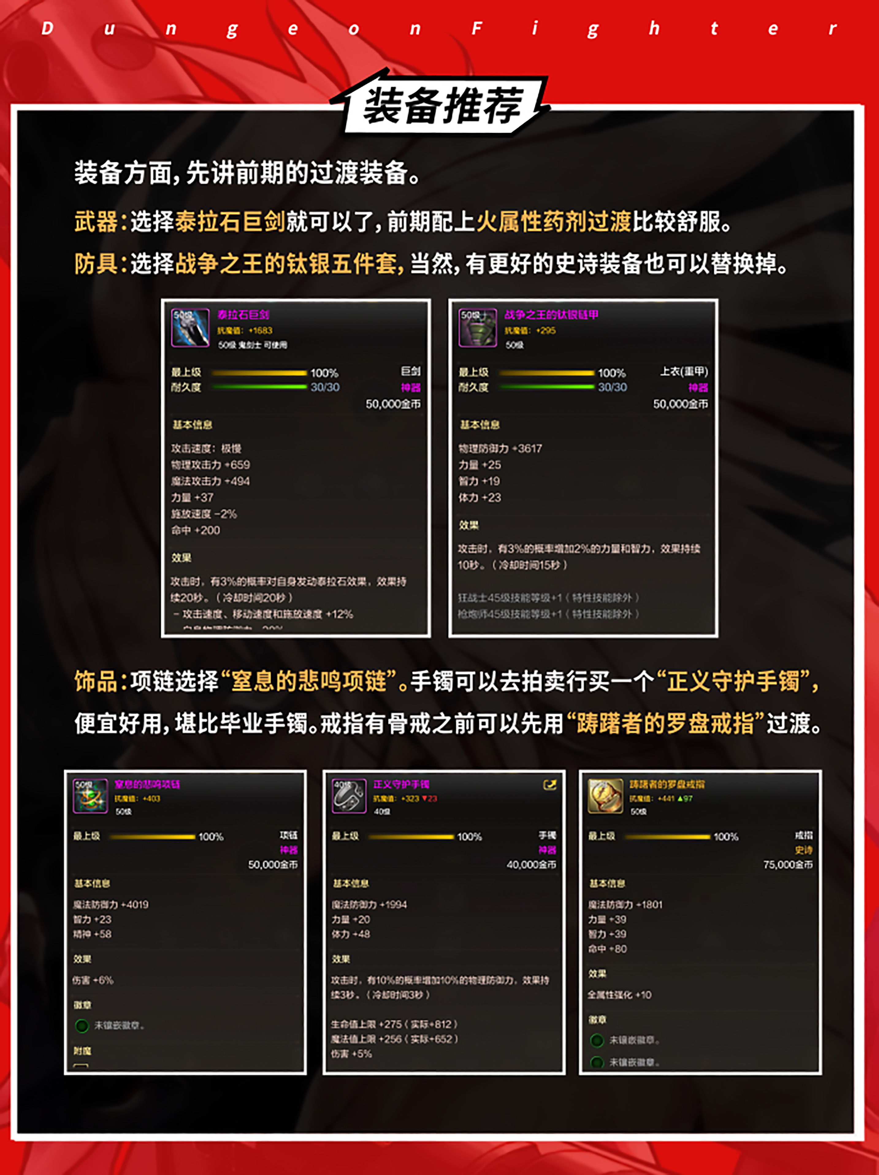 《地下城与勇士:起源》狂战士打造攻略
