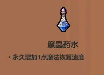 魔法工艺各药水使用技巧