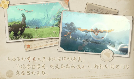 《蓝色星原：旅谣》新芽山谷介绍