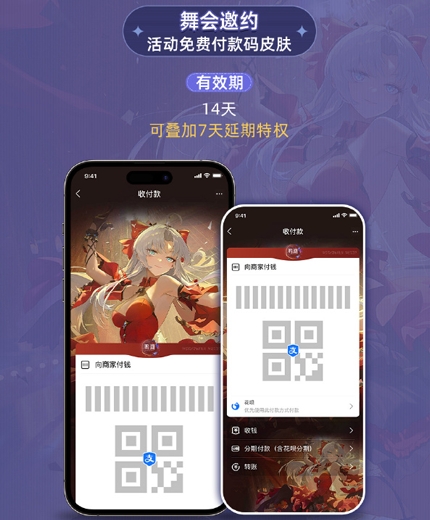 《鸣潮》支付宝联动皮肤获取方法