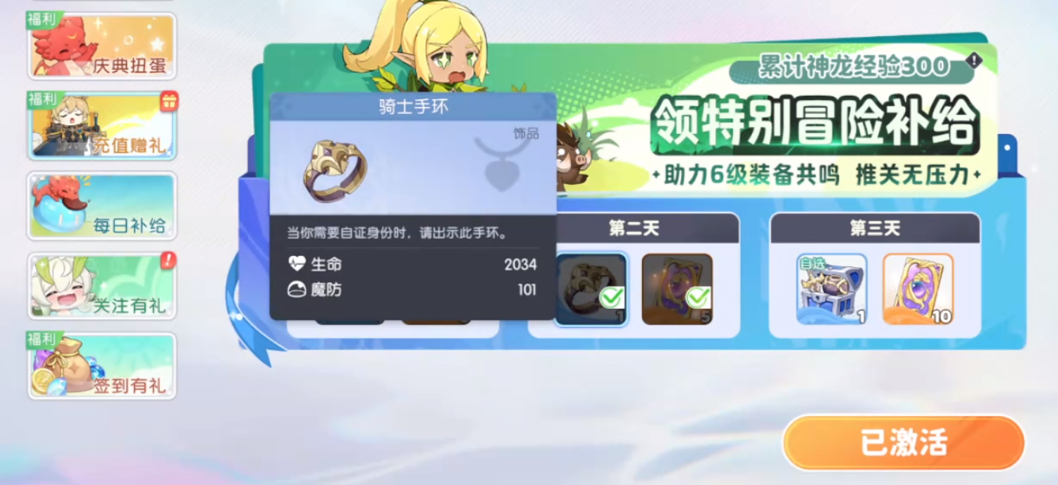 《龙魂旅人》骑士套装攻略