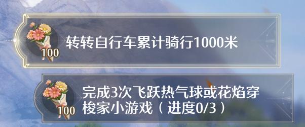 《无限暖暖》完成3次飞跃热气球或花焰穿梭家小游戏攻略