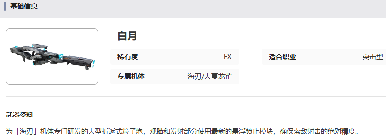 《艾塔纪元》白月武器属性一览-七七游报