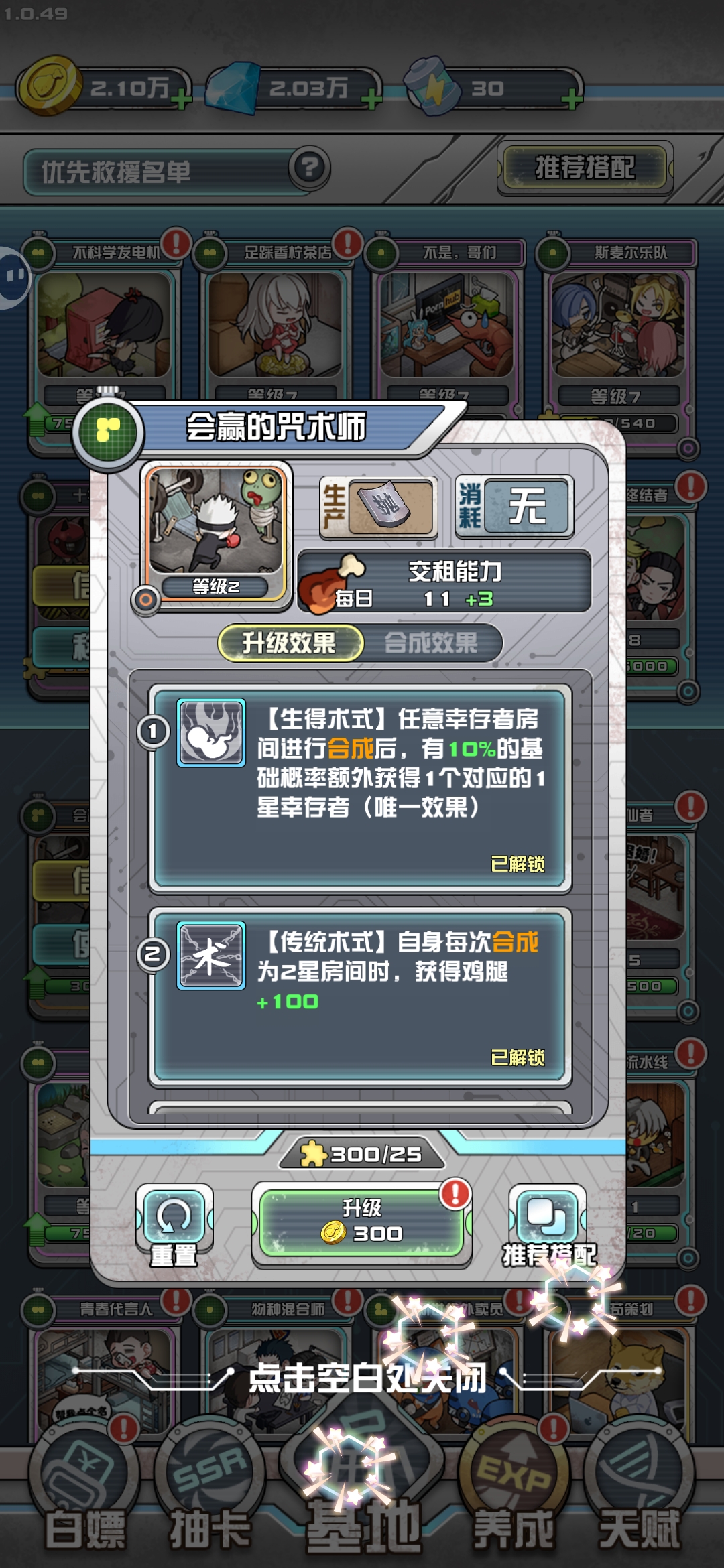 《我在末日当房东》生产阳光流攻略