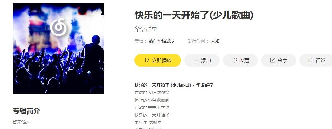 路边的太阳微微笑树上的小鸟啾啾叫是什么歌-七七游报