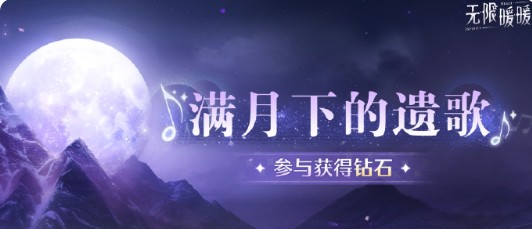 《无限暖暖》传说季3月下旬活动介绍