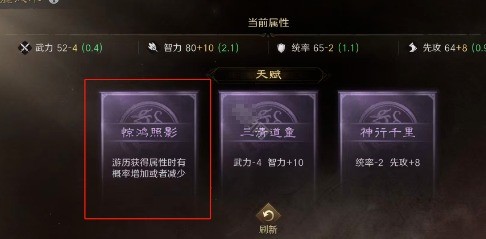 《三国：谋定天下》S8赛季自创武将天赋选择攻略