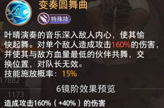 《梦的第七章》叶晴技能介绍