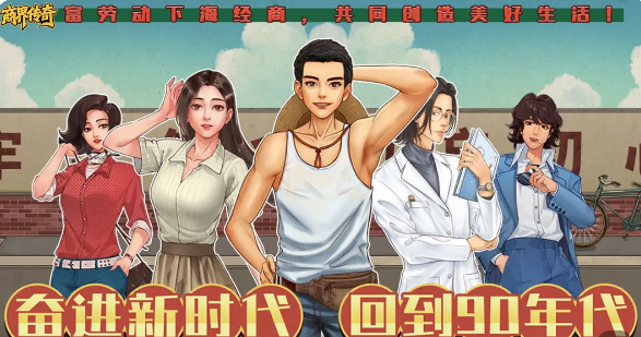 商界传奇新手入门玩法介绍-七七游报
