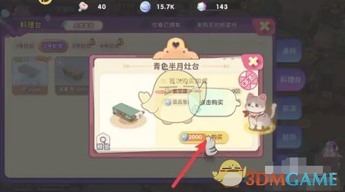 《梦境食旅》青色半月灶台获得方法