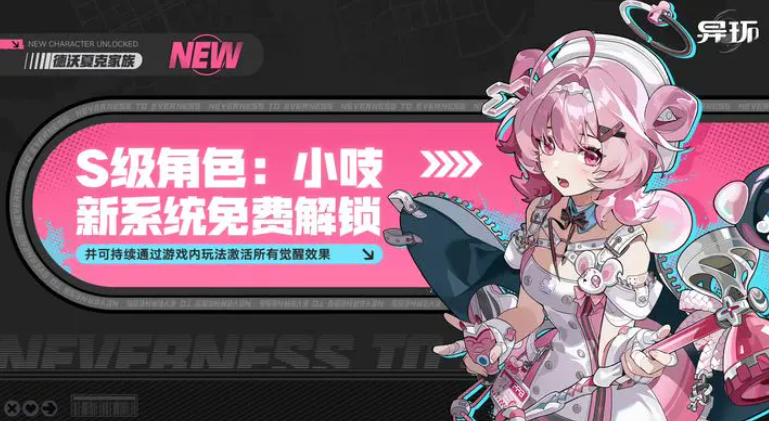 《异环》满命角色介绍