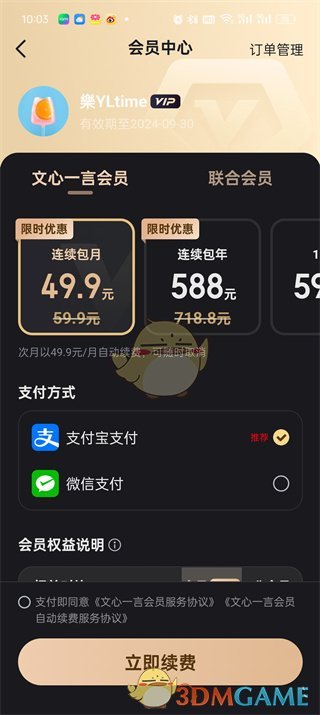 《文心一言》会员价格介绍-七七游报