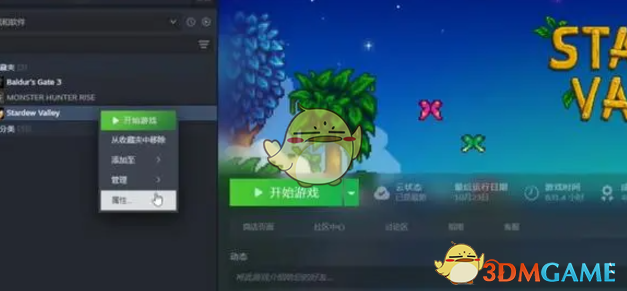 《星露谷物语》版本回退方法-七七游报