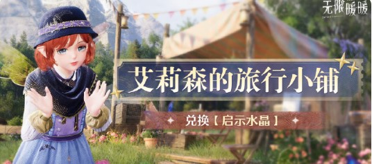 《无限暖暖》传说季3月下旬活动介绍
