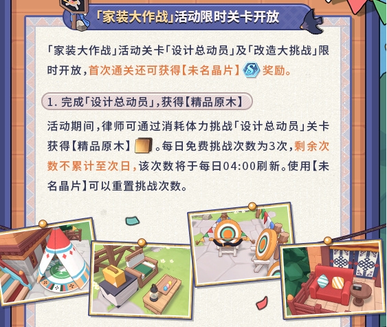 《未定事件簿》山雪家居日玩法介绍