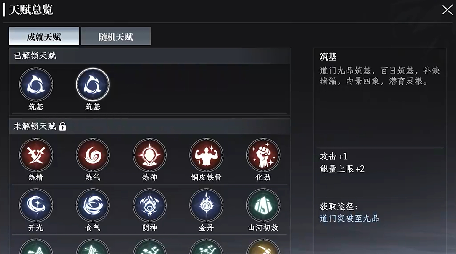 《大奉打更人》天赋玩法攻略