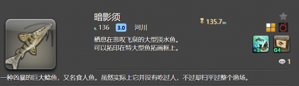 《最终幻想14:水晶世界》暗影须钓鱼工具介绍-七七游报