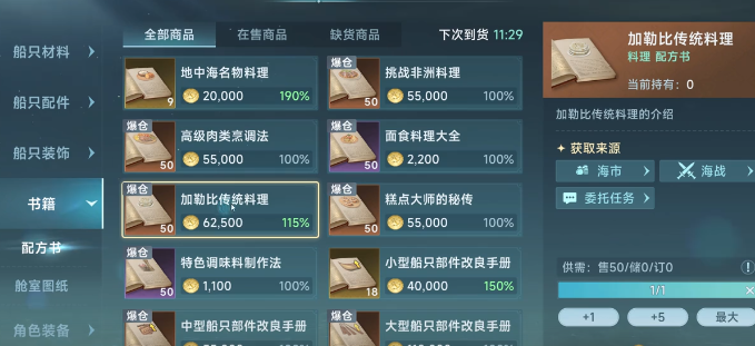 《大航海时代:传说》厨师玩法攻略