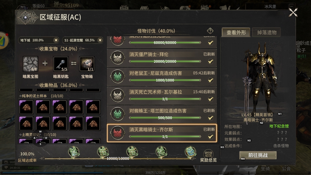 《奇迹世界:起源 》区域征服满AC攻略