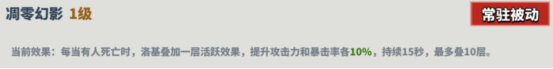 《超凡守卫战:守卫剑阁》洛基技能介绍