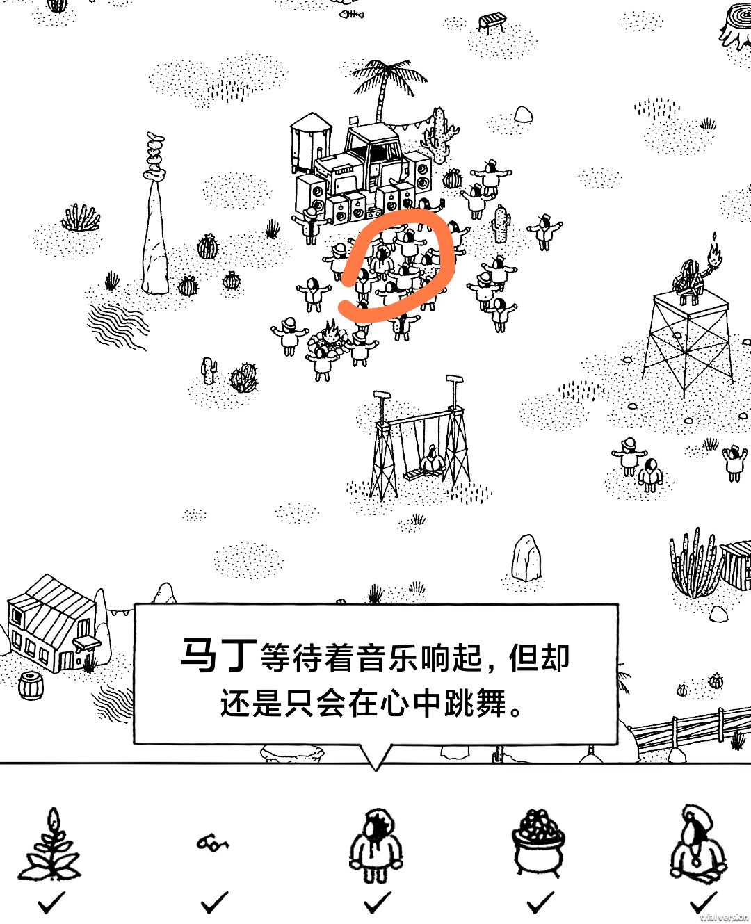 《隐藏的家伙》第二章旱地沙漠图文攻略