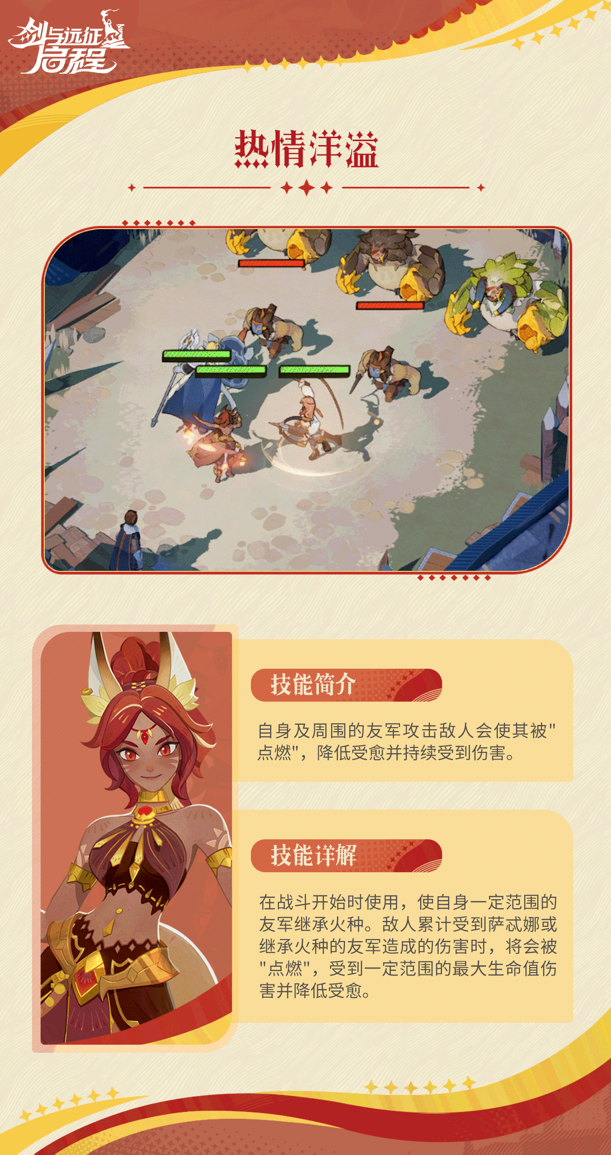《剑与远征:启程》萨忒娜技能介绍