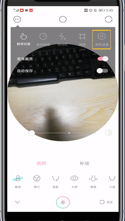 《轻颜相机》去掉轻颜两字方法
