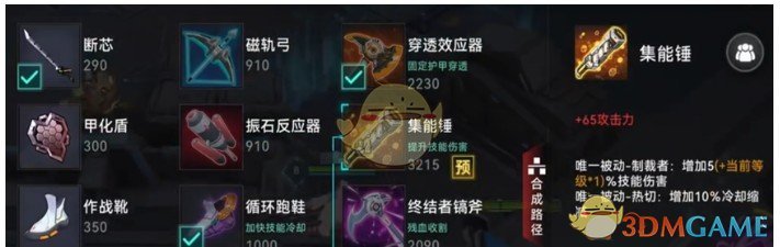 《重构:阿塔提斯》洛帕尔装备搭配推荐