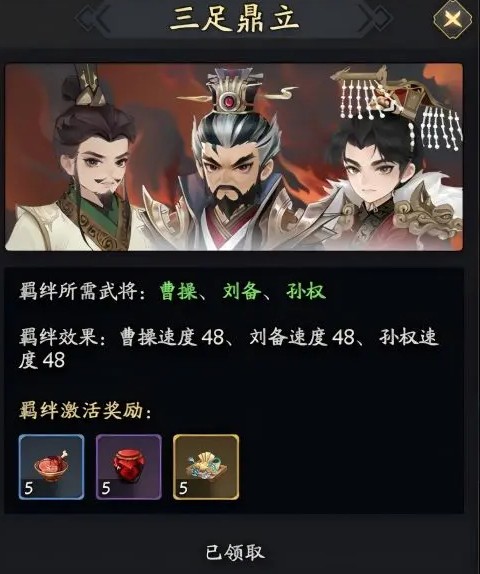 《三国志异闻录》刘备属性及技能介绍