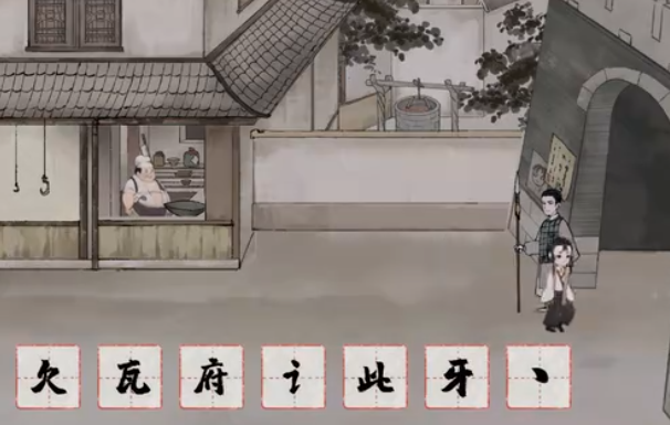 栖云异梦梦蝶第十一关怪城其三攻略